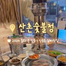 숯불정갈비 이미지