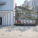 교남동주민센터 | 서울 경찰박물관 - 5세 아이와 함께 다녀온 솔직후기