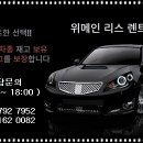 위메인렌터카 네이버블로그