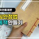 오침안정법 엮기 이미지