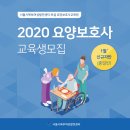 서울북부요양보호사교육원