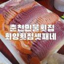 춘천민물횟집 이미지