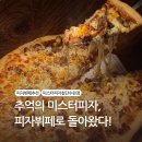 미스터피자첨단수완점 네이버블로그