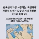 ~2026.06.14(일) 아트조선스페이스 - ＜쓰다, 이중섭＞ 이중섭 탄생 110주년 기념 특별전 이미지