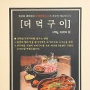 더덕쟁이 | 단골을 부르는 동래 롯데백화점 맛집 꼬목살 동래온천장점