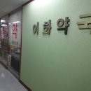 참이화약국 이미지