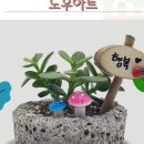 친환경 화분 만들기 이미지