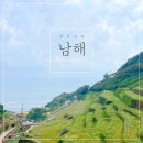 남해 여행 2박 3일 기록_첫 번째 방문