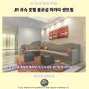 블로섬카페 | JR 큐슈 블로섬 하카타 센트럴 후기 후쿠오카 숙소 추천