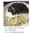 전국 짜장면 맛집 10 이미지