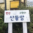 산들맘2