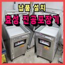 연천식품 | 진공포장기 연천 정육점 납품.설치 후기(연천)