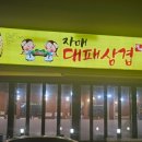 자매대패삼겹 이미지