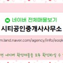 씨티공인중개사사무소 이미지