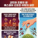 195일 : 에스겔 25~28장 이미지