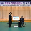 경남지체장애인협회 창원시진해지회 | 경남지체장애인협회에 마크가 장학금을 기부했습니다