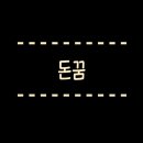 돈뭉치복권