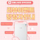 경동나비엔 관악대리점 리뷰 이벤트 당첨자안내