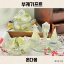 다봄 | 김해 부산 부케기프트 내돈내산 온다봄 당일 맡긴 대만족 후기