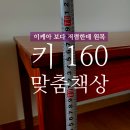 660 | 이케아 높이조절책상 대신 맞춤책상ㅣ키 160, 1700*700*660 후기(비교)
