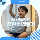 헬렌하우스 | 동탄 영어유치원 헬렌도론 2025 오픈하우스