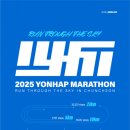 ‘새로운 시작’ 2025 춘천연합마라톤, 10월 3일 첫 대회 개최 이미지