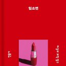 바베트의 만찬 독서 모임 후기 - 신비롭지 않은 여자들