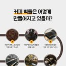 벽돌커피
