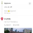 귀신반점 - 전주시 덕진구 명륜3길 11 | 귀신반점