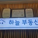 리젠시빌부동산공인중개사사무소 | 화성남양뉴타운 리젠시빌란트아파트 실내 영상 하늘 부동산입니다.