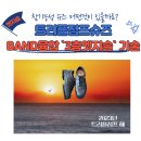 엣지밴드융합Shoes