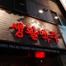 생활맥주울산 티스토리
