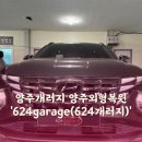 624게러지