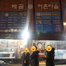 배곧어촌마을 | 배곧횟집 배곧어촌마을 후기~!!