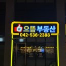 단지내으뜸공인중개사사무소 이미지