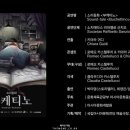 소리동화<부케티노> 이미지