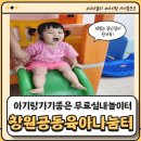 [창원공동육아나눔터 방문후기] 아기랑 가기좋은 무료실내놀이터