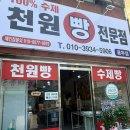 광주 천원빵 용두동 착한가격 빵집 수제 천원빵 전문점 용두점