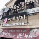 참마포갈비 이미지