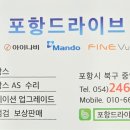 포항블랙박스드라이브 이미지