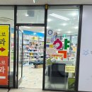 아크로약국 이미지