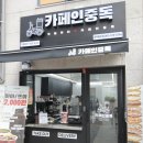 카페인중독광주용두점 이미지