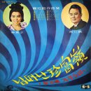 나화랑 작곡집 [님 떠난 진부령 / 경원선 기적소리] (1966) 이미지