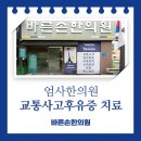 엄사한의원 이미지