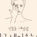 지금,네일