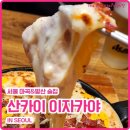 발산 이자카야 마곡동 술집 아사히 생맥주 맛집 산카이 마곡점