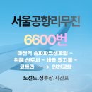 서울버스(주), 서울공항리무진(주) 네이버블로그