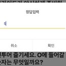 &#39;글라이드&#39; 캐시워크 돈버는퀴즈 정답 이미지