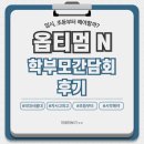 옵티멈N수학과학학원
