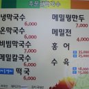 [기장] 강원도에 가지 않아도 맛있는 메밀요리를 맛볼 수 있는 곳 ~ 소문난주문진막국수 이미지